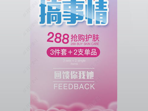 粉色温馨化妆品促销活动展架海报设计图片下载